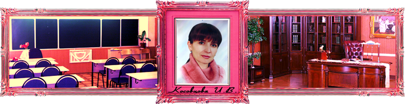 Личный сайт - Кайдалова Елена Владимировна - учитель и директор